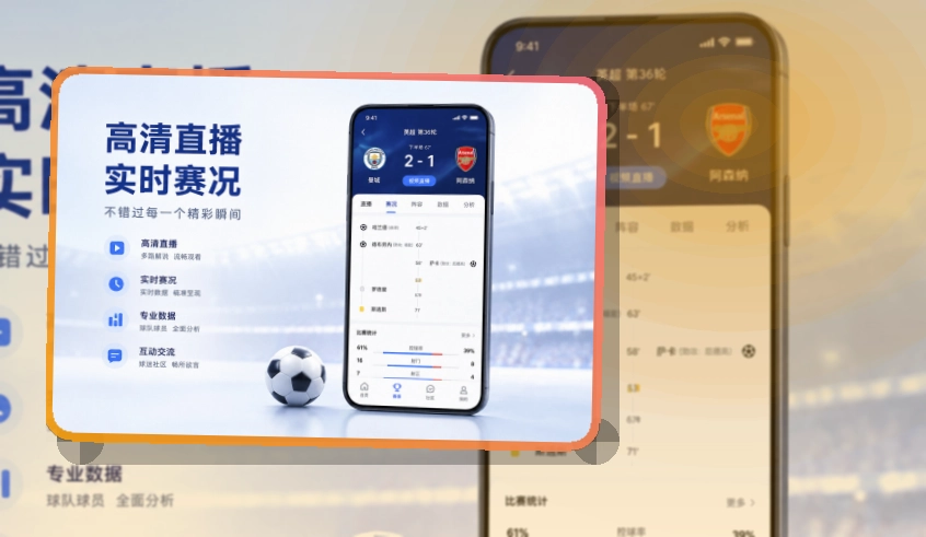 杂志式App介绍 · 手机追赛服务 · 直播入口更容易找界面展示